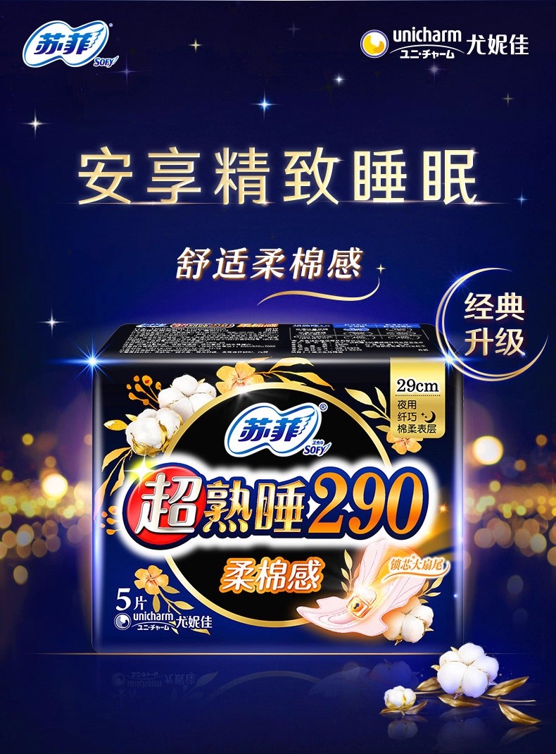 安享好物 安享C级卫生巾-苏菲290超熟睡 国标 