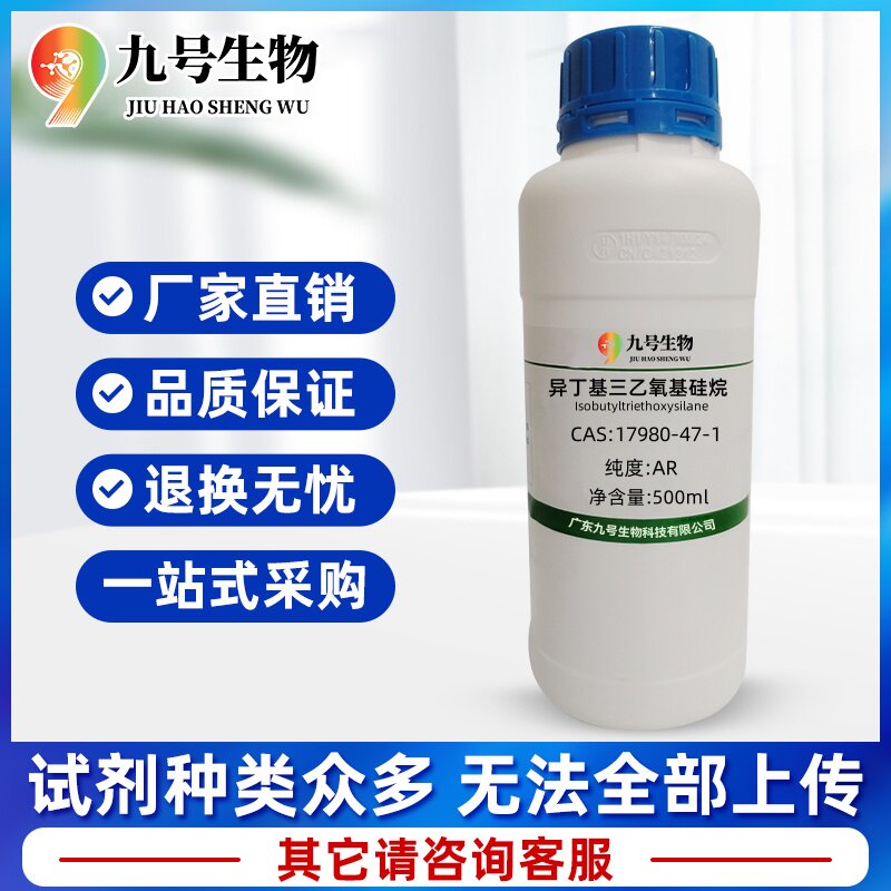 异丁基三乙氧基硅烷 17980-47-1 分析纯AR100g 500g九号生物