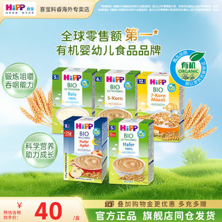 HIPP喜宝米粉麦片宝宝有机辅食婴儿米糊五谷燕麦/大米/酸奶米粉