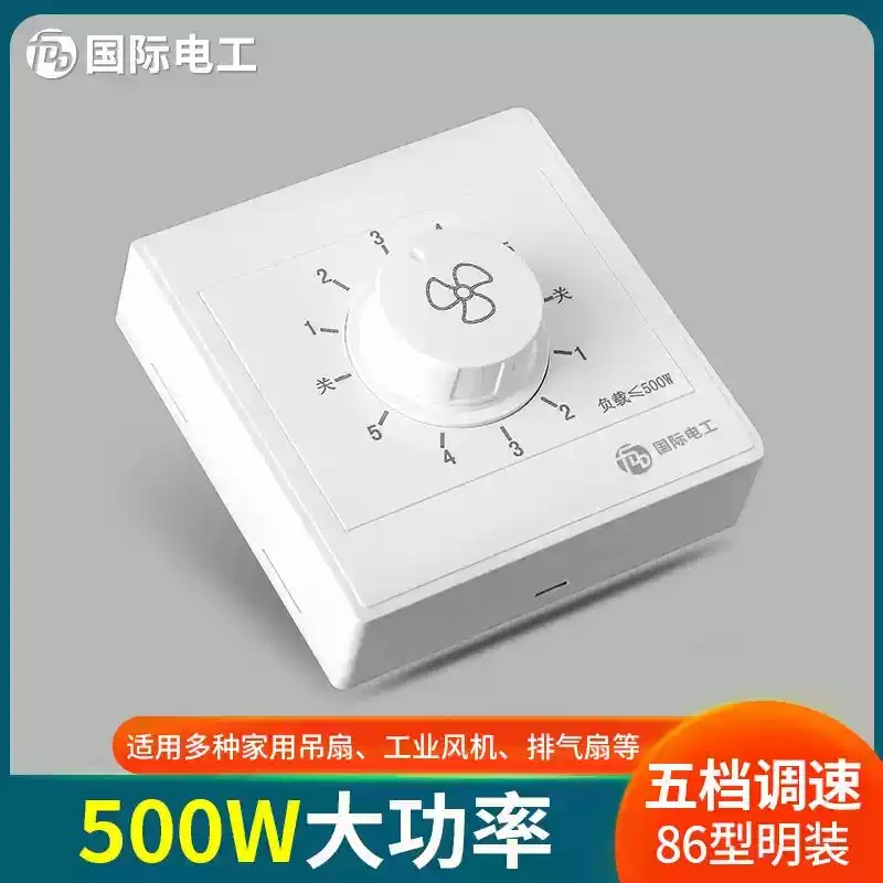 Suitable for Yuxiangfeng Tcl Surface-Mounted Ceiling Fan Speed Controller, Fast and Slow Speed Switch, Five-Speed Controller, Ceiling Fan Electric Switch