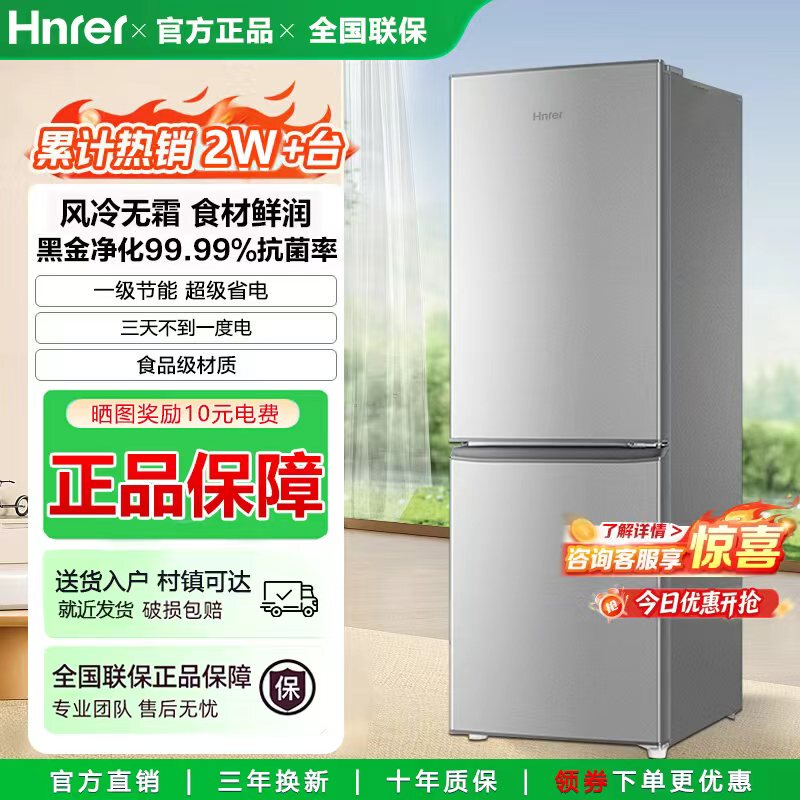 Hnrer Household Air-Cooled Inverter Frost-Free First-Class Energy Efficiency Double-Door Large-Capacity Refrigeration Small Refrigerator