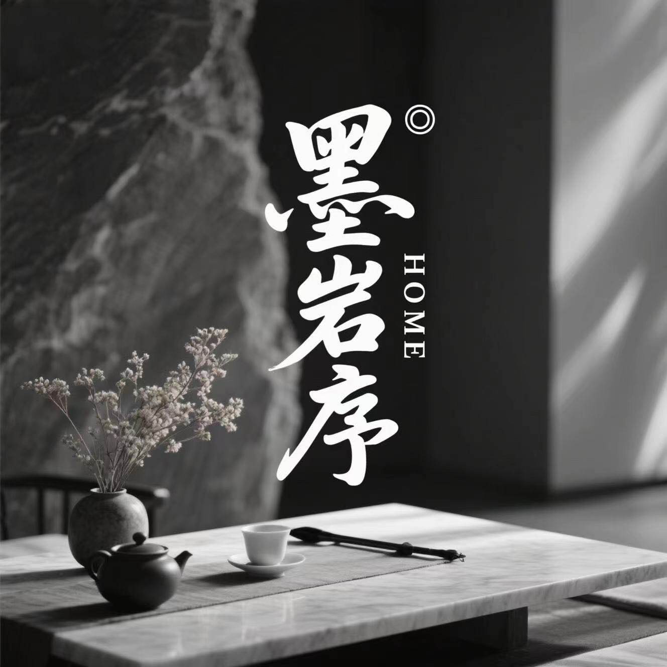 墨岩序HOME的LOGO