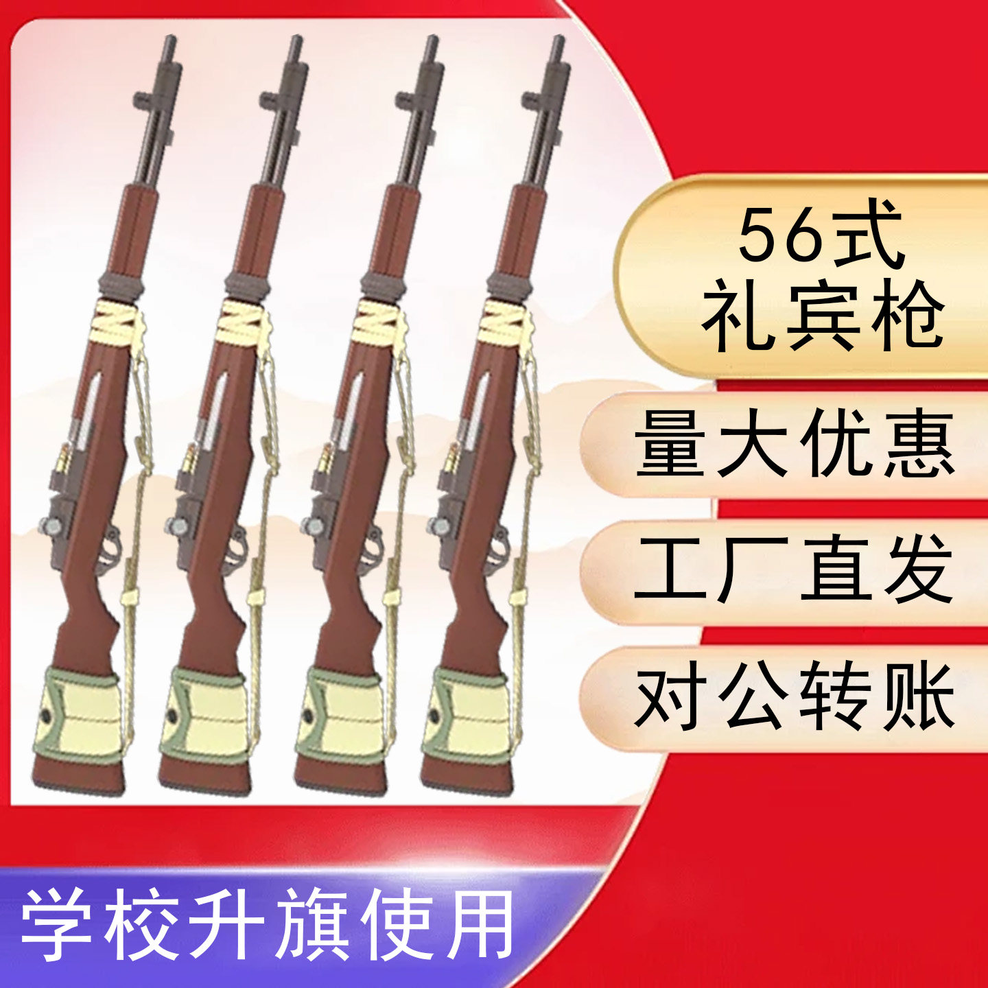 56式礼宾枪 仪仗队专用 金属仿真模型 军训升旗仪式道具