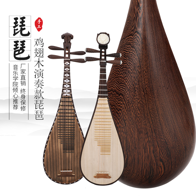 Pipa chicken wing wood professional phoenix tail old pipa beginner introductory adult children practice piano playing style