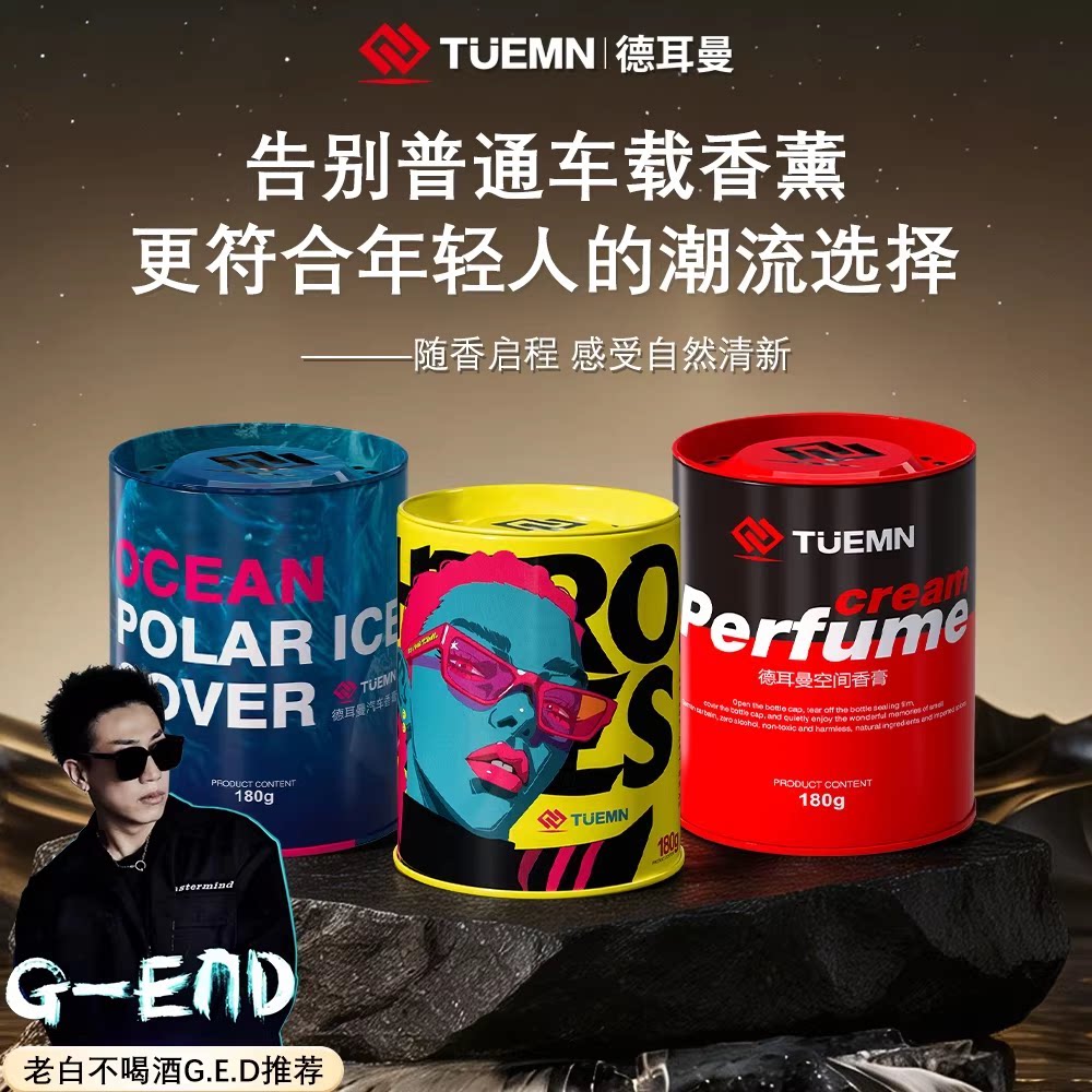 【老白不喝酒】德耳曼2026新款车载固体香薰车内车用汽车空间香氛