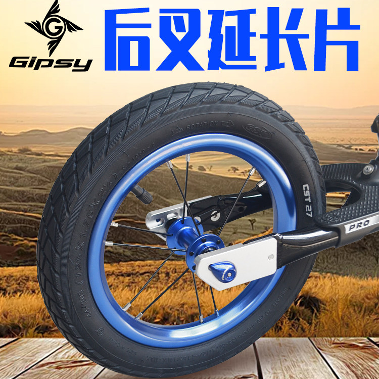GIPSY rear fork extension piece PRO balanced car sliding walker rear fork extender suitable for S car 12 inch wheel set