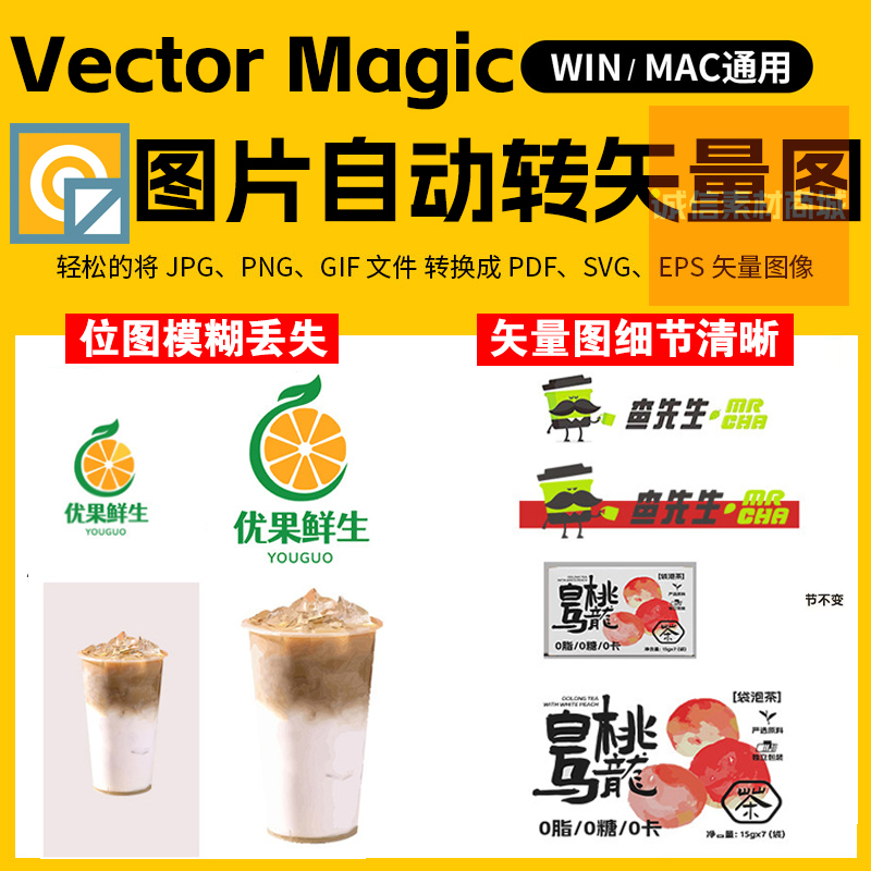 Vector Magic Chinese Version Jpg Bitmap to Png Vector Image Automatic Image Cutting Win/Mac Vector Magic Chinese Version Jpg Bitmap to Png Vector Image Automatic Image Cutting Win/Mac