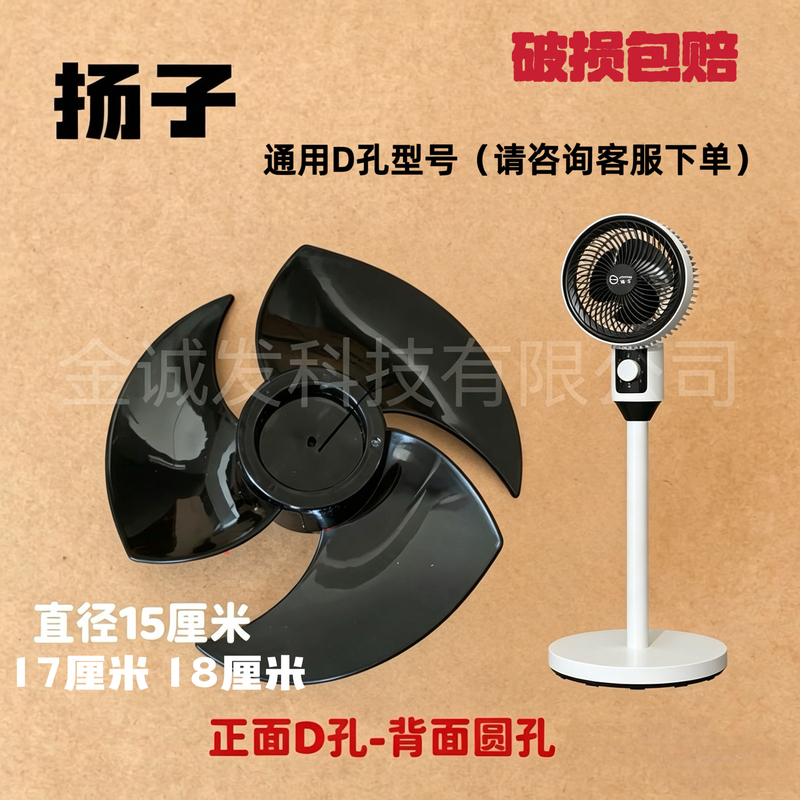 Universal D-Hole Electric Fan Blades, Original Fan Blades, Air Circulation Fan Accessories, Silent High-Wind Floor Fan Blades