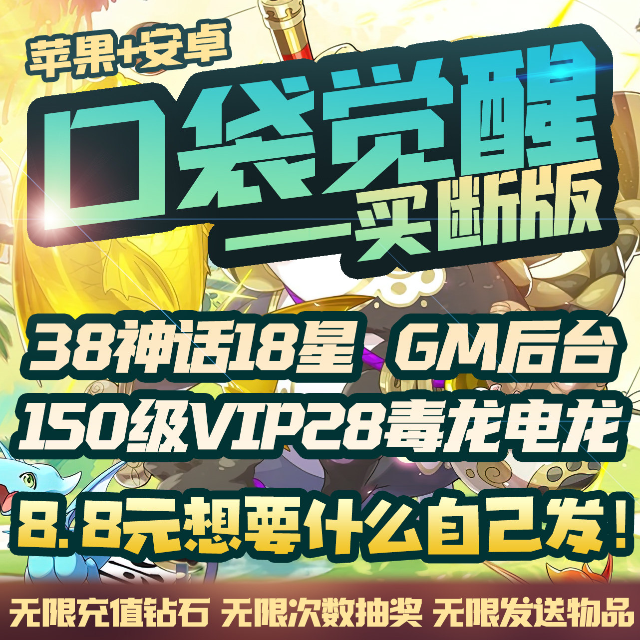 妖怪养成游戏steam 口袋觉醒妖怪手游GM后台版_steam游戏_淘宝游戏网