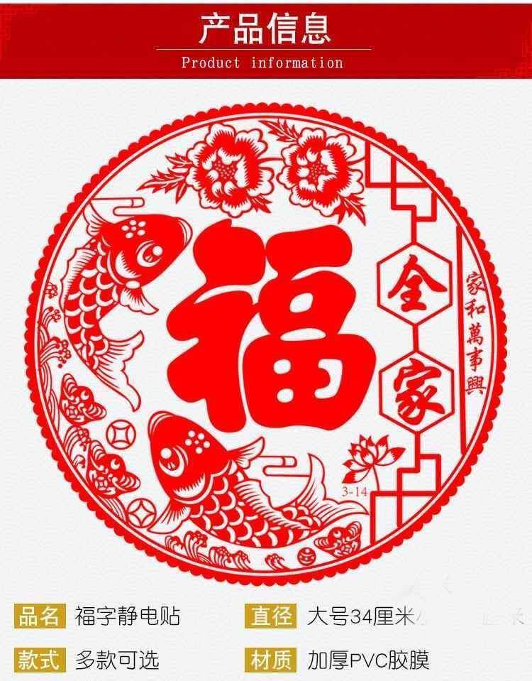 иероглиф "Счастье" 新年红色福字静电贴无胶窗花贴门贴新春装饰品防水玻璃剪纸贴