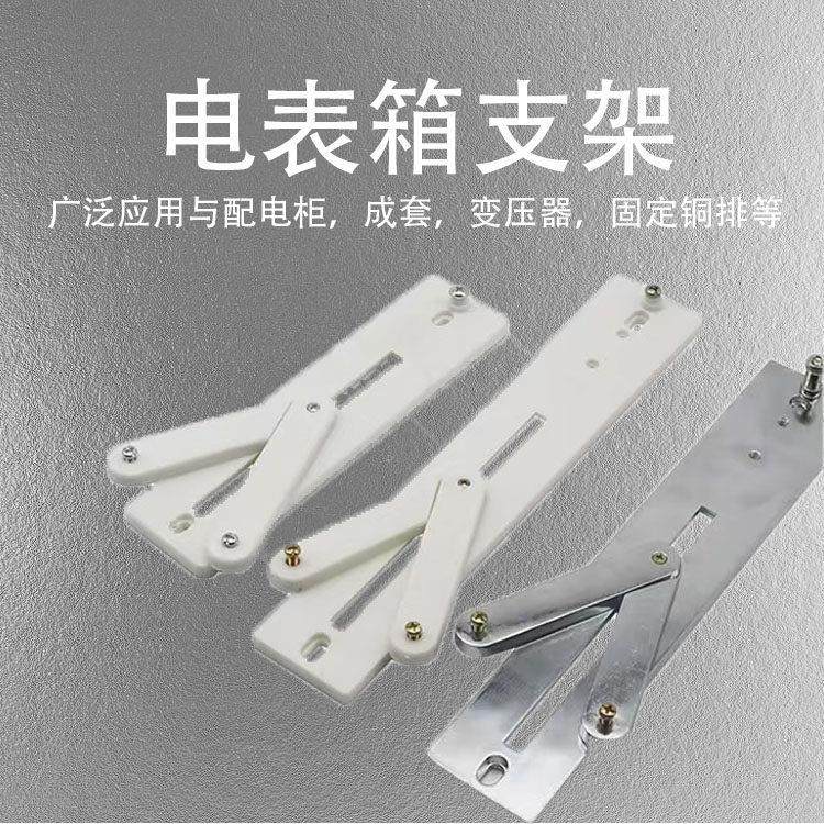 2025智能电网建设下,塑料电表箱支架160单相电表架270三相合金飞机架哪家好?