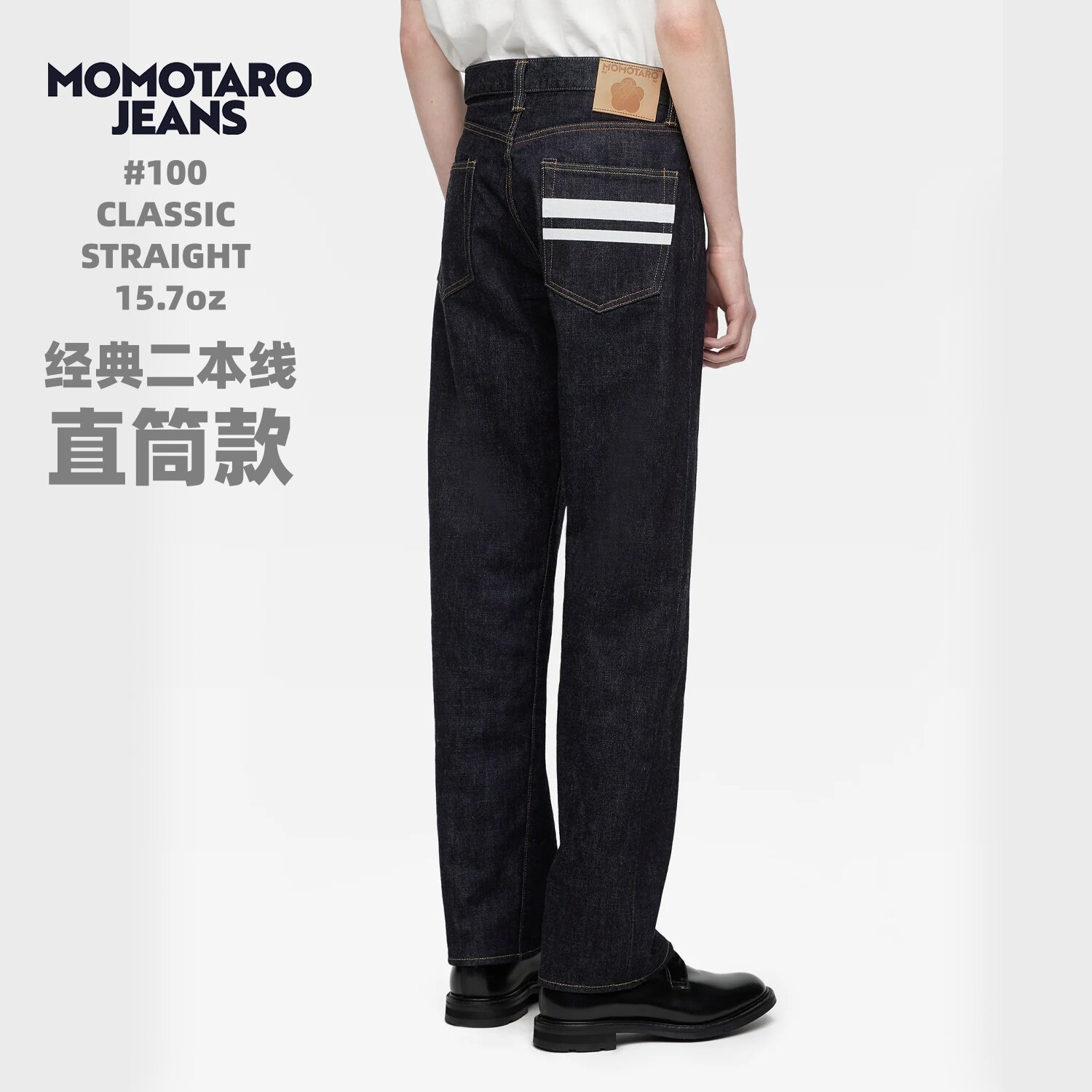 Momotaro มาจากญี่ปุ่นโดยกำเนิด #100 กางเกงยีนส์ขาตรงคลาสสิก น้ำหนัก 15.7 ออนซ์