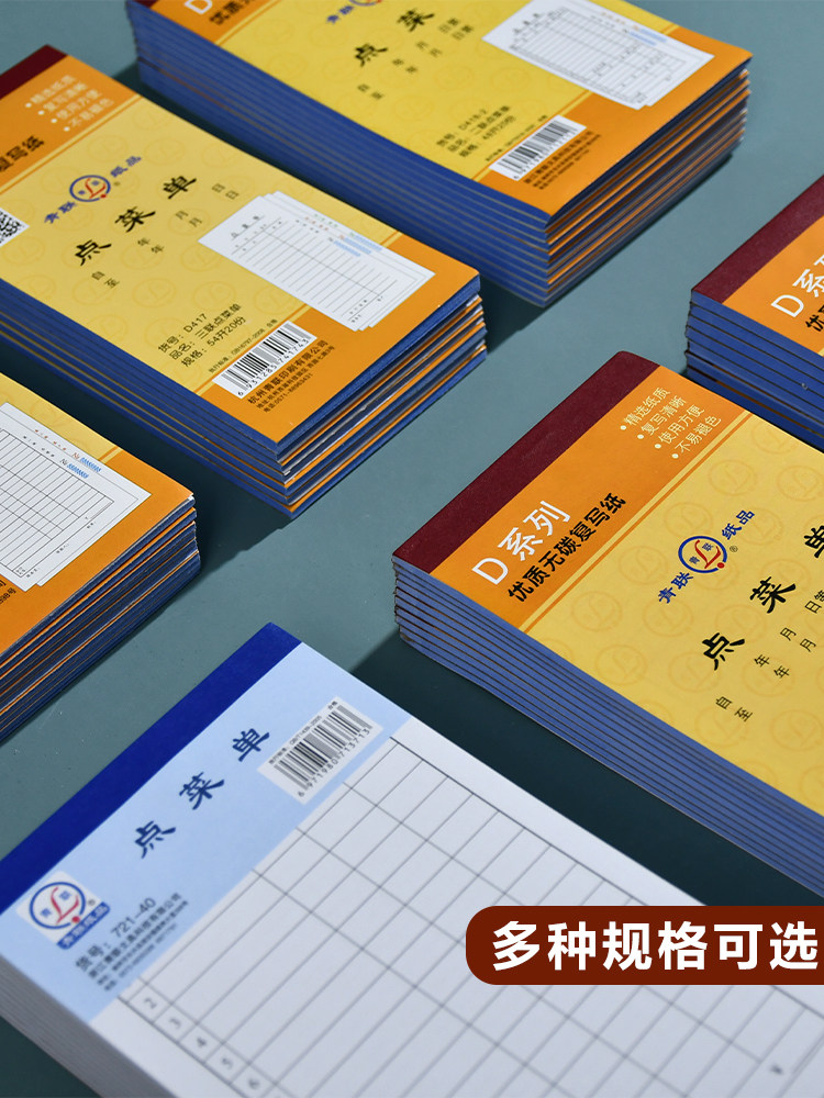 Qinglian D Series Single, Double, and Triple Order Forms for Restaurants, Disposable Barbecue Order Books, Handwritten Order Forms for Dining Establishments, Restaurants, Hotels, Hot Pot Restaurants, Two-Part Carbonless Copy Menu Books