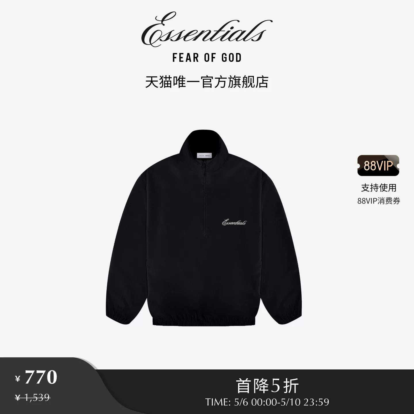 [50% скидка] FEAR OF GOD ESSENTIALS Спортивная куртка с половинной Turtle воротником-стойкой и молнией