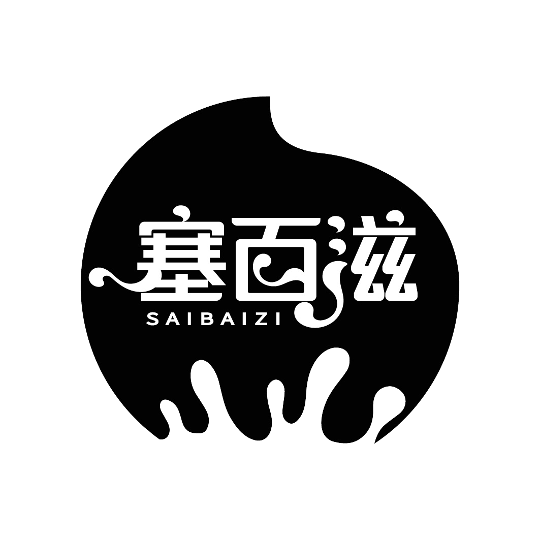 塞百滋旗舰店