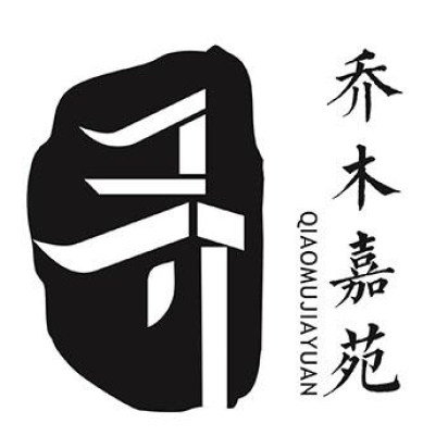 乔木嘉苑旗舰店的LOGO
