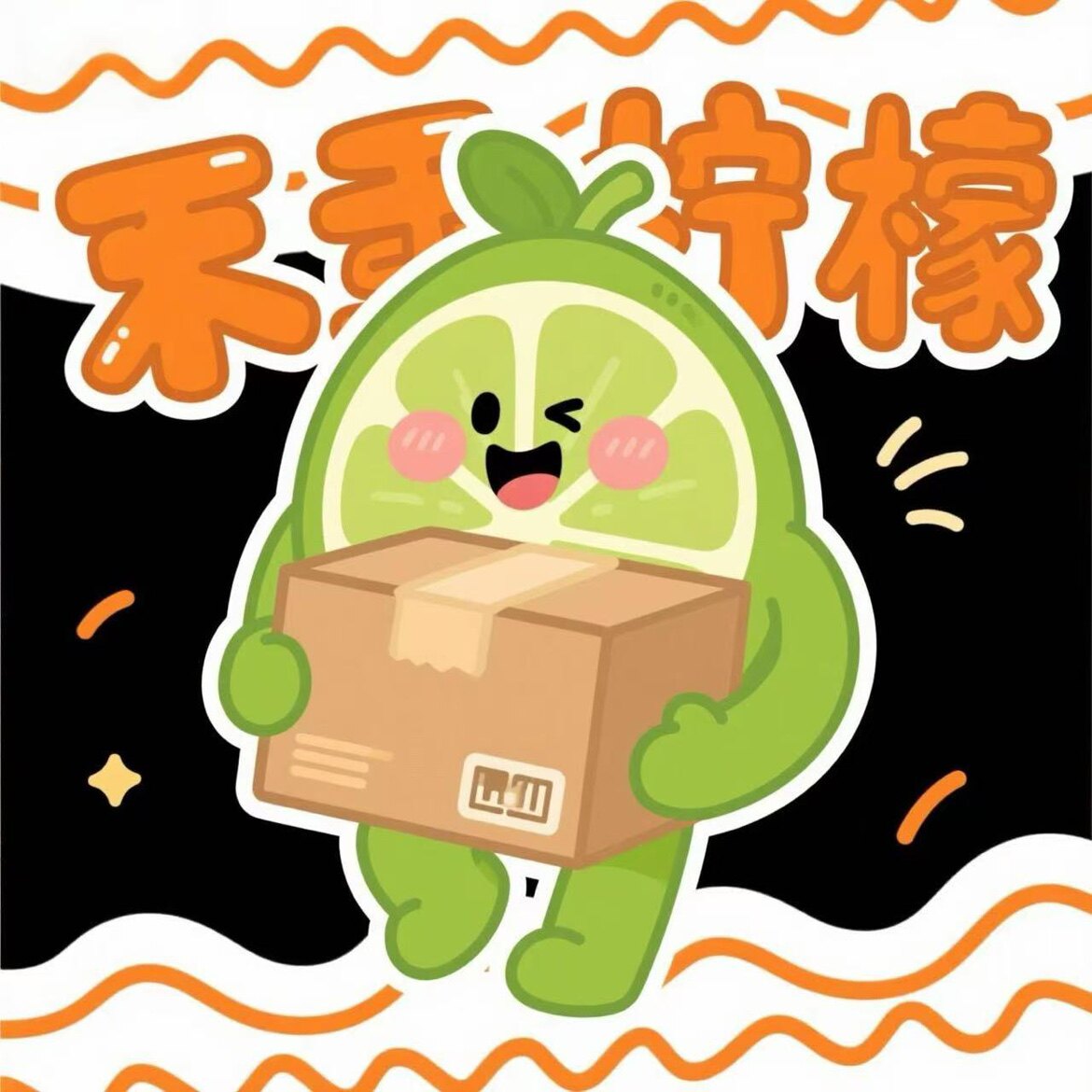活力柠檬