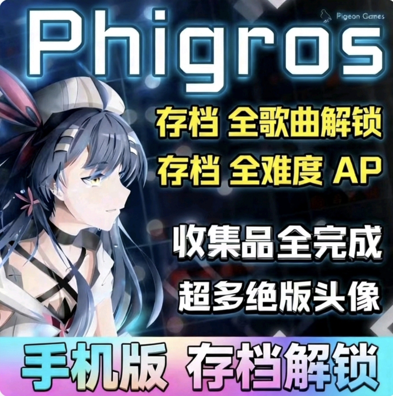 Phigros Music Game Archive Replacement and Modification, Unlock All Songs, Phigros Full Collection Items, New Version Update