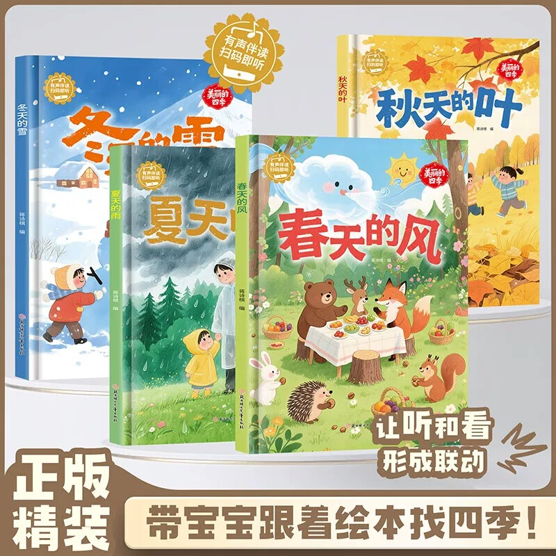 Beautiful Four Seasons, All Four Volumes: Snow in Winter + Wind in Spring + Leaves in Autumn + Rain in Summer. Picture Books about Winter with Audio Accompaniment, Hardcover Edition