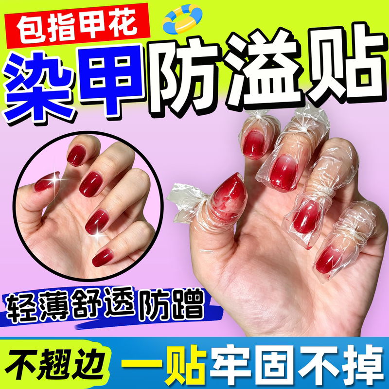 Finger Cots for Henna Application, Impervious Tape for Preventing Nail Polish Spills, Edge Protection for Nail Art, Waterproof and Self-Adhesive
