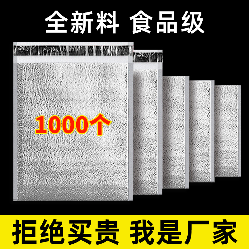 Thickened Aluminum Foil Insulation Bag with Adhesive for Disposable Use, Specifically for Milk Tea Takeaway, Aluminum Film Heat Insulation Packing Bag, Barbecue and Refrigeration Bag