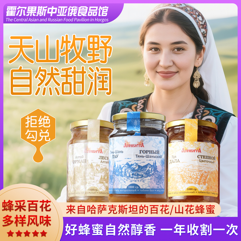 Kazakhstan Original Imported Honey 1000g Pure Authentic Specialty Altai Honey Tianshan Flower Honey