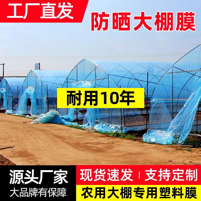 Greenhouse Plastic Film, Thickened Drip-Free Agricultural Film, Waterproof, Anti-Aging, Transparent, Thermal Insulation, Black and White Film, Sun Protection, Heat Insulation