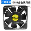 15CM high temperature resistant fan 15038 220V AC industrial control chassis cabinet cooling fan 150*150*38
