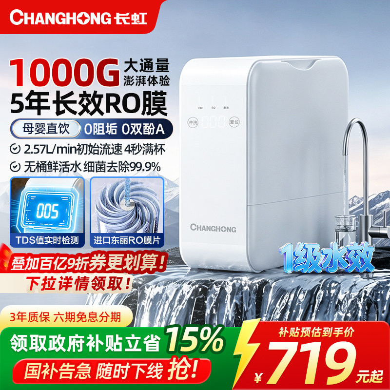 เครื่องกรองน้ำ Changhong สำหรับใช้ในบ้าน ป้องกันตะกรัน 0 ระบบออสโมซิสผันกลับ Ro ตัวกรองน้ำใต้อ่างล้างจาน สำหรับกรองน้ำประปา