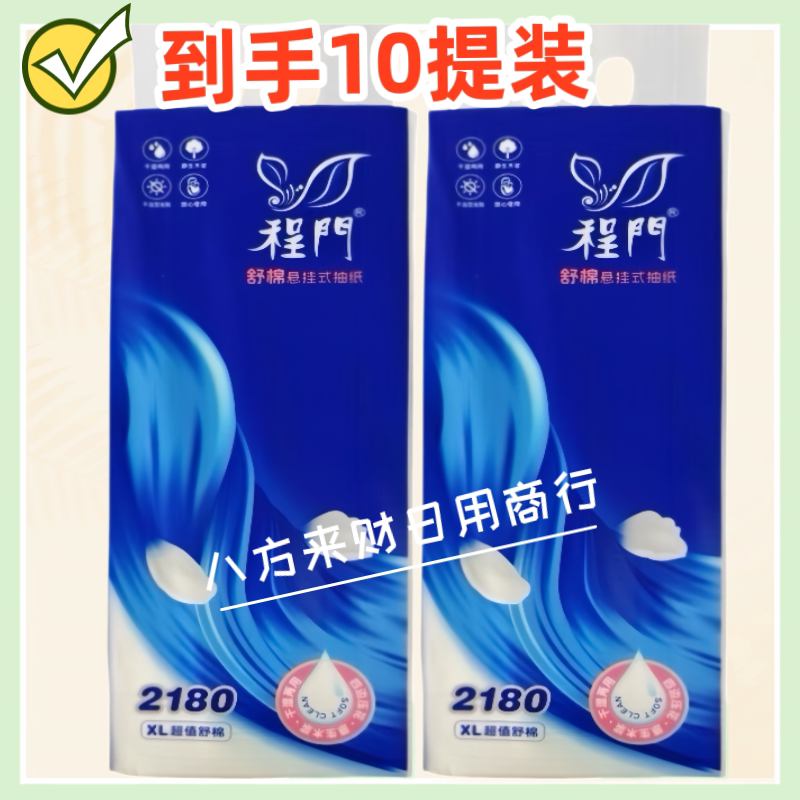 10 Packs of Chengmen Hanging Tissue Paper, 2000 Sheets, 5-Layer Thickened Bathroom Wall-Mounted Paper Towels 10 Packs of Chengmen Hanging Tissue Paper, 2000 Sheets, 5-Layer Thickened Bathroom Wall-Mounted Paper Towels