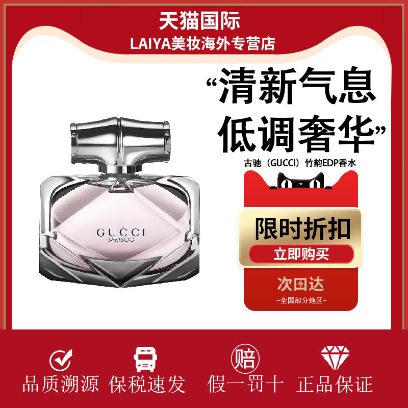 Gucci竹韵女士香水50ml值不值得买？2025年木质花果香调真实测评_香水_