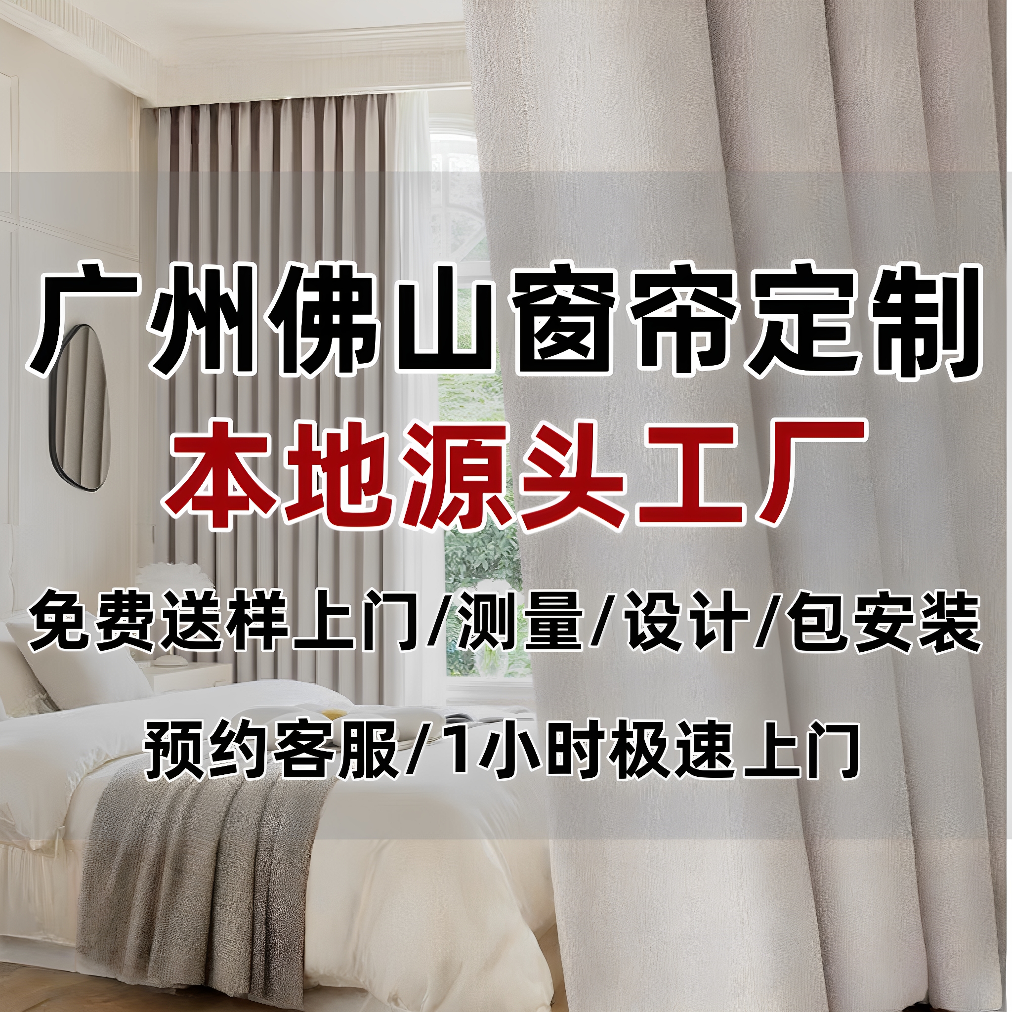 Guangzhou Foshan curtains free door-to-door measurement package installation