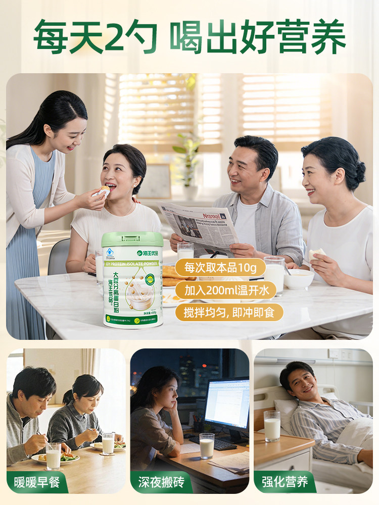 Haiwang Premium Soy Protein Isolate Powder Is a General-Purpose Meal Replacement and Health Supplement for Adults and the Elderly to Enhance Immunity