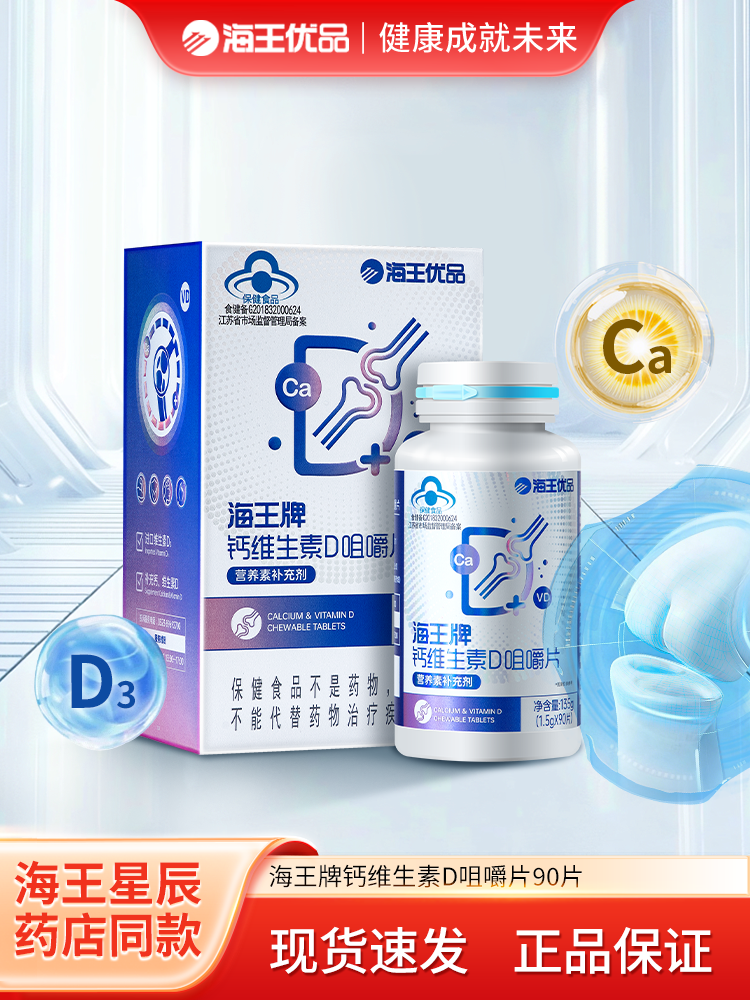 Neptune Premium Brand Calcium Vitamin D Chewable Tablets 135g Calcium Supplement Tablets for Middle-Aged and Elderly, Height Growth for Teenagers, Milk-Flavored for Children