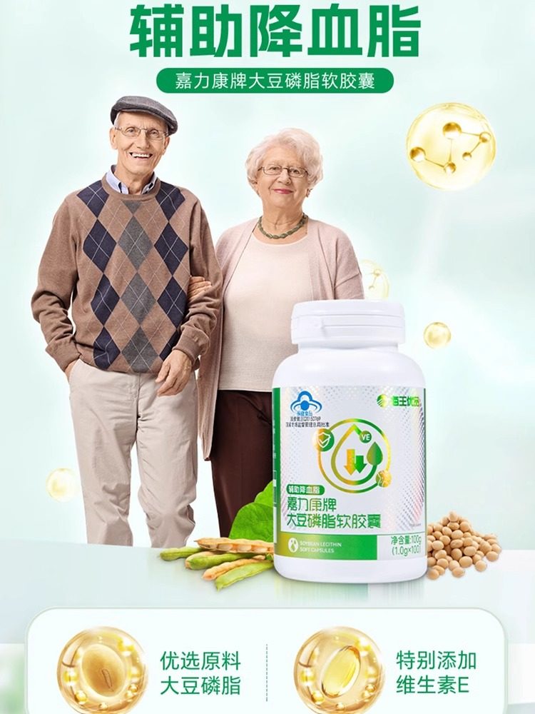 Neptune Premium Brand Jialikang Soy Lecithin Soft Capsules 100 Capsules Assist in Lowering Blood Lipids and Contain Vitamin E for Middle-Aged and Elderly People