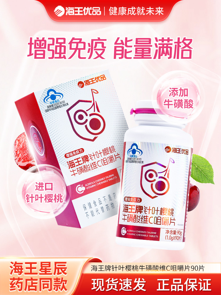 Neptune Premium Acerola Taurine Vitamin C Chewable Tablets to Enhance Immunity Vitamin C for Men and Women Vc Tablets