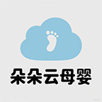朵朵云母婴
