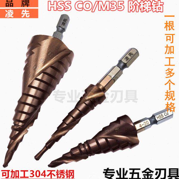 梯M3含钴工业级 阶宝塔钻钢板钻扩孔器 不锈钢钻头5 开孔器