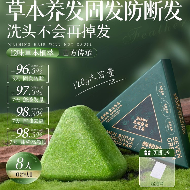 传统智慧遇上头皮护理:中药精华洗发皂的秘密