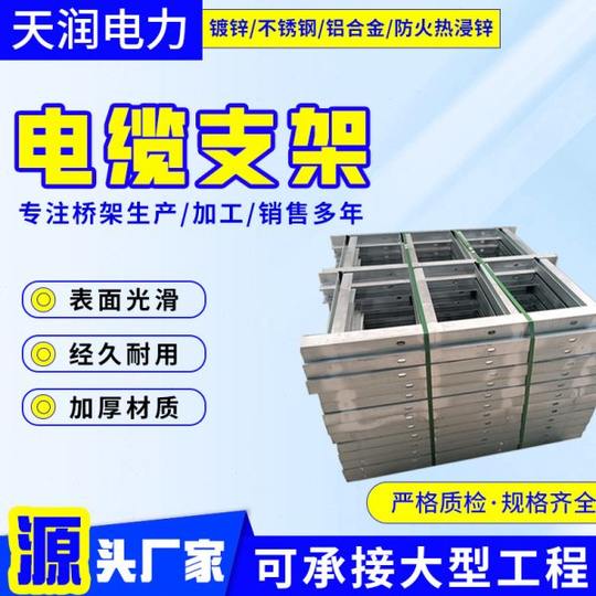 Hot-dip galvanized cable bracket aluminum alloy cable bracket pipe gallery trench hanger bracket communication bracket can be processed