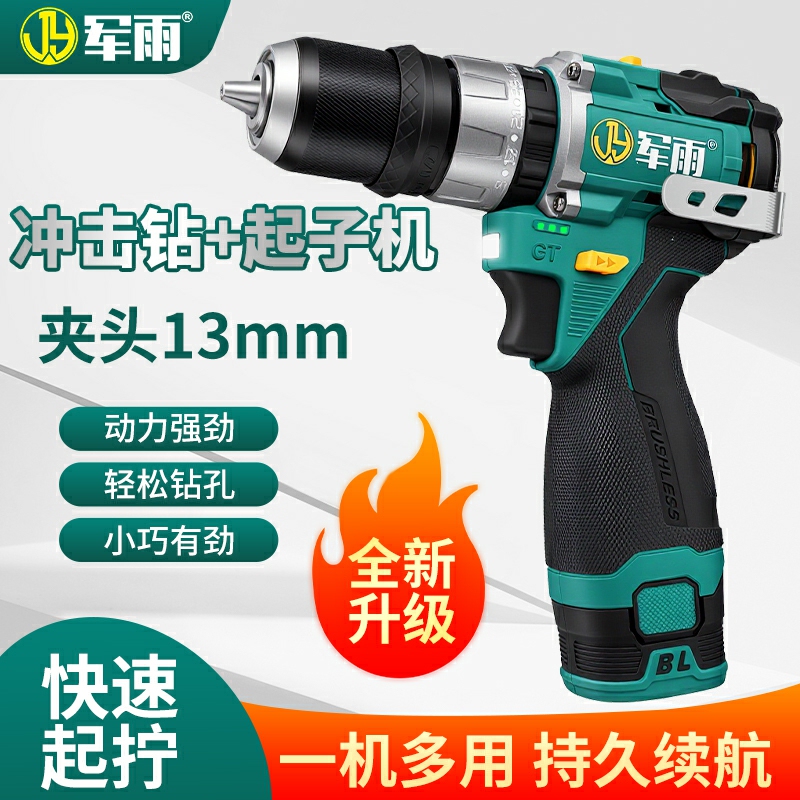 Military-Grade Hot-Selling Small Impact Drill with Dual-Head, Strong Lithium Battery, Multi-Functional, Brushless, Pure Copper, Household and Industrial-Grade Impact Electric Drill