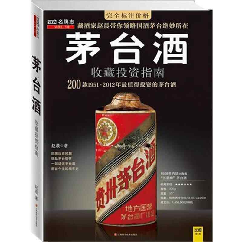 maotai wine collection book Latest Best Selling Praise