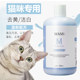 Cat shower gel, special pet daily necessities, bath shampoo, kitten shampoo, body wash, lice and fleas