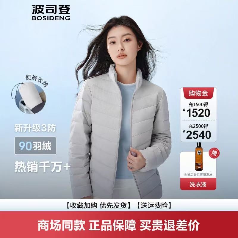 波司登2025新款女士轻薄立领便携三防羽绒服短款外套潮B250131006