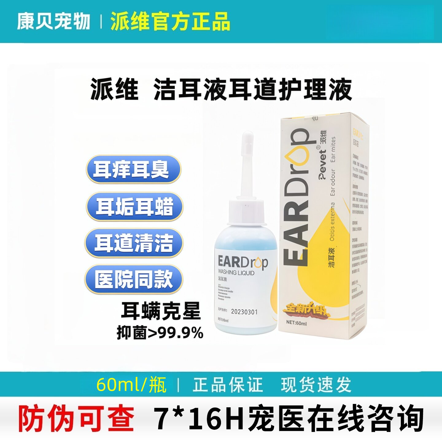 派维洁耳液猫咪滴耳液去耳螨猫用狗狗耳痒耳朵异味
