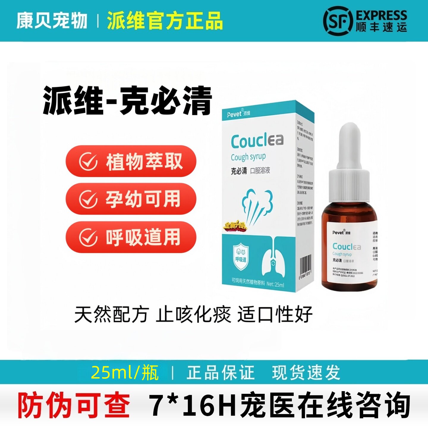 派维咳必清止咳糖浆宠物狗猫咪止咳平喘支气管炎化痰克必清