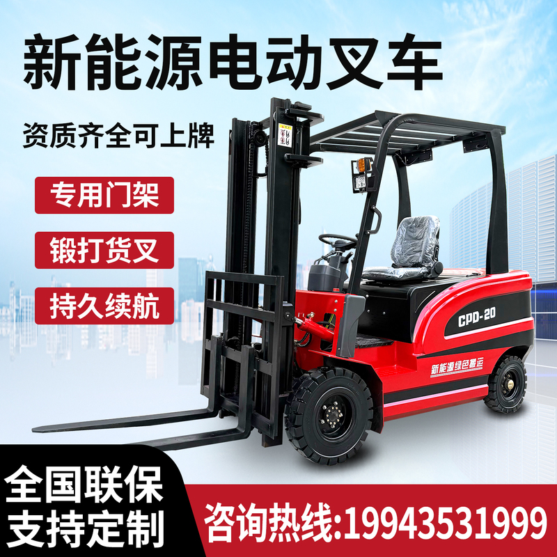 Electric Forklift 2 Tons 1 Ton Small 3 Ton Forklift Four-Wheel Ride-On Hydraulic Lifting and Transporting Electric Forklift Electric Forklift 2 Tons 1 Ton Small 3 Ton Forklift Four-Wheel Ride-On Hydraulic Lifting and Transporting Electric Forklift