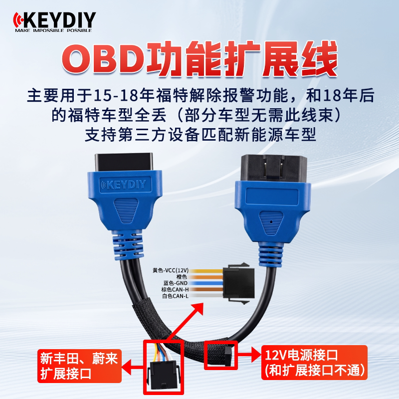 Kd-Obd Functional Expansion Harness Suitable for 2015-2018 Ford Models with Full Replacement Key Matching, Featuring New Toyota and Nio Expansion Ports