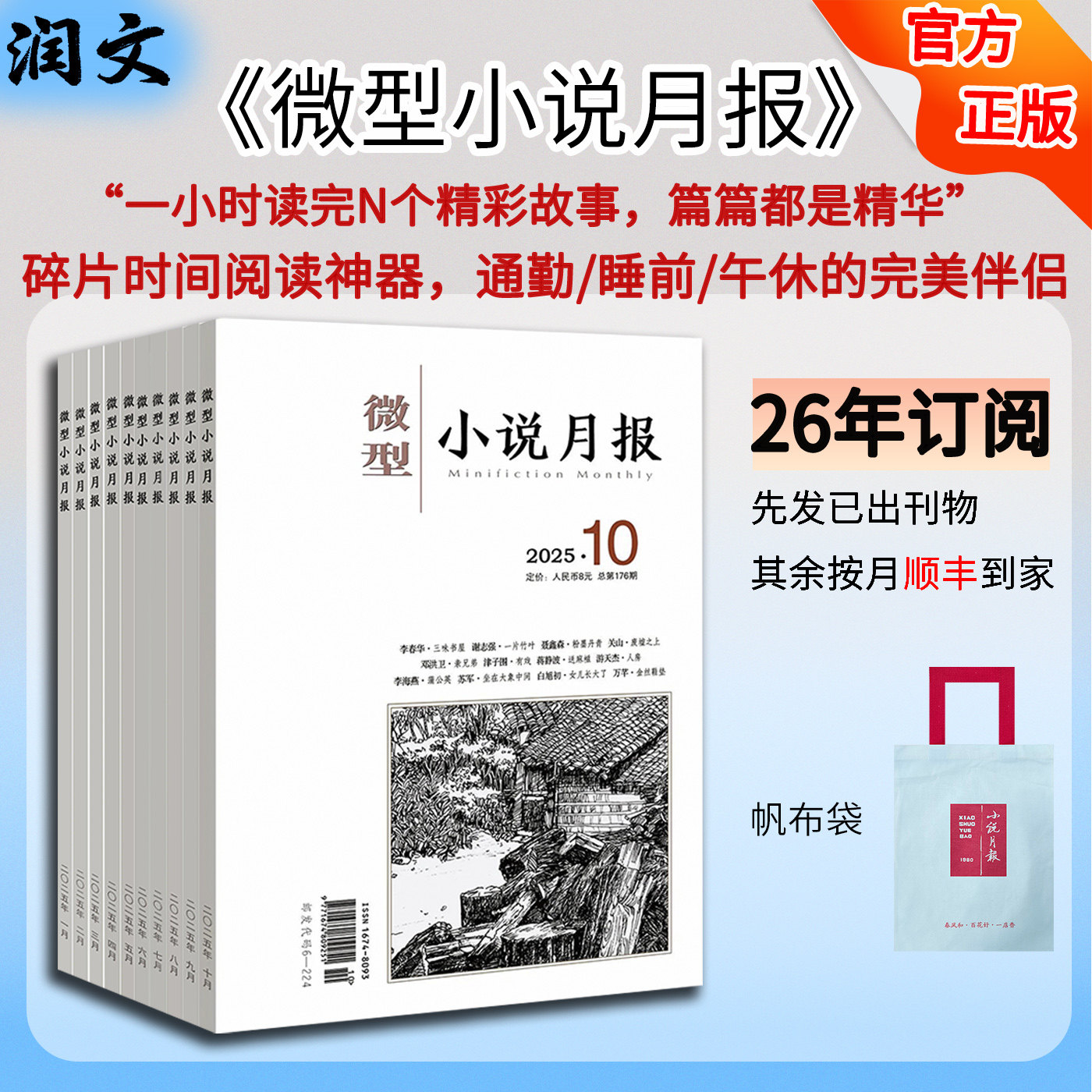 微型小说月报杂志期刊散文近代微型短篇小小说文摘文学百花文艺出版社
