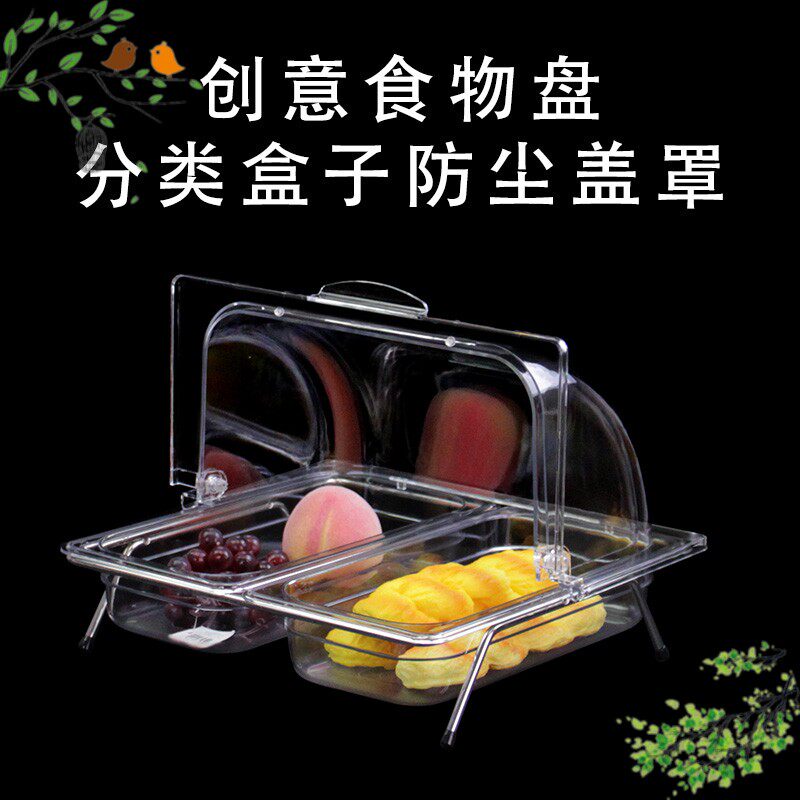 多格带盖保鲜蛋糕展示盘点心卤菜食品盖防尘罩透明盒子自助餐三格